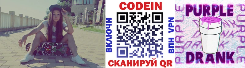 даркнет клад  Приморск  Codein Purple Drank 